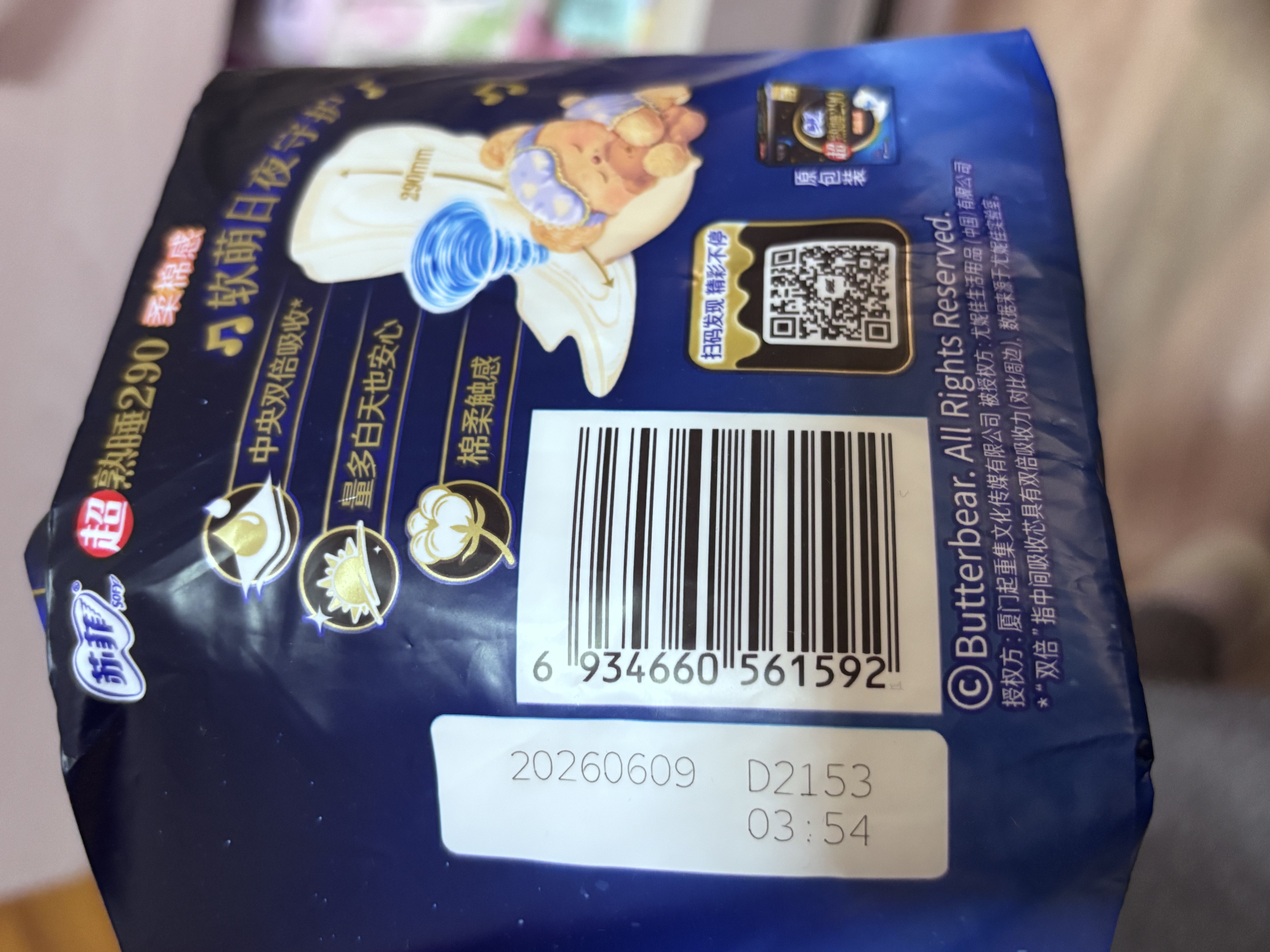 苏菲超熟睡柔棉感透气超长日夜用姨妈巾卫生巾72片京东自营官方旗舰店 实拍图