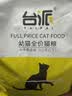 台派猫粮幼猫专用蓝猫英短美短毛发管理1-4-12个月通用猫干粮5kg 实拍图