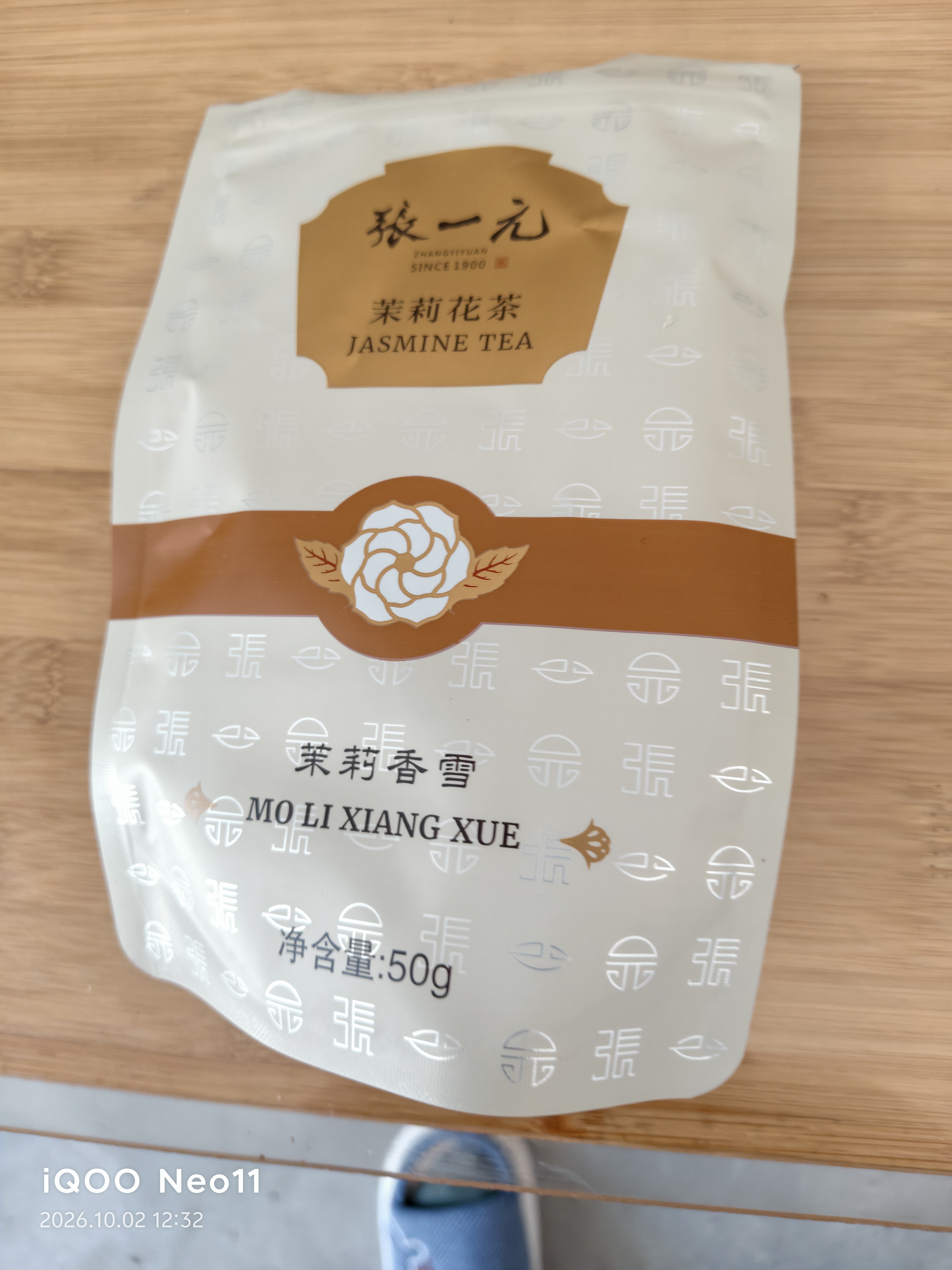张一元茉莉花茶特级150g(香雪50g*2+香茗50g*1)  浓香四溢礼品送礼 实拍图