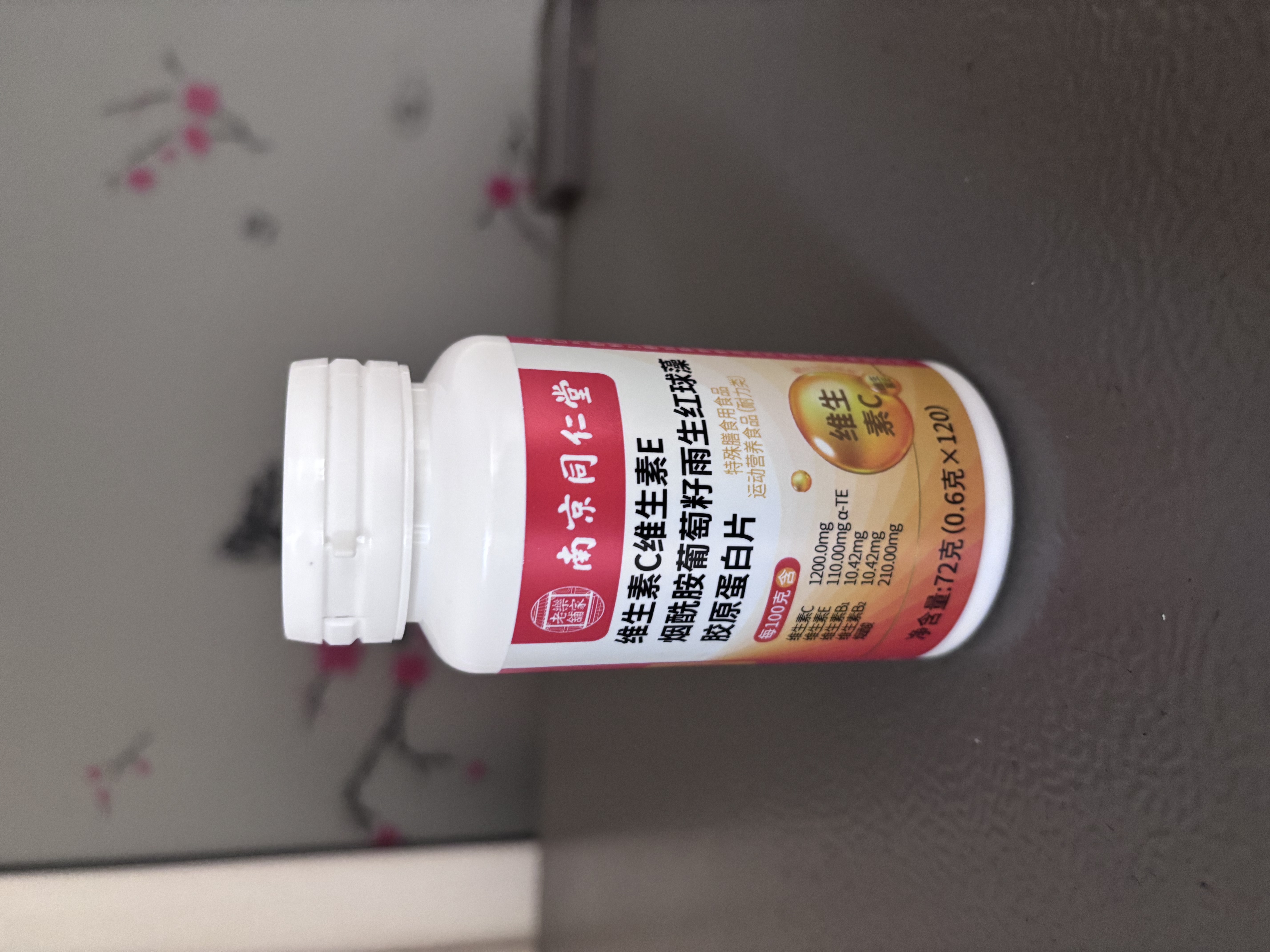 南京同仁堂维生素C维生素E烟酰胺男士专用复合多种维生素片葡萄籽120片 实拍图