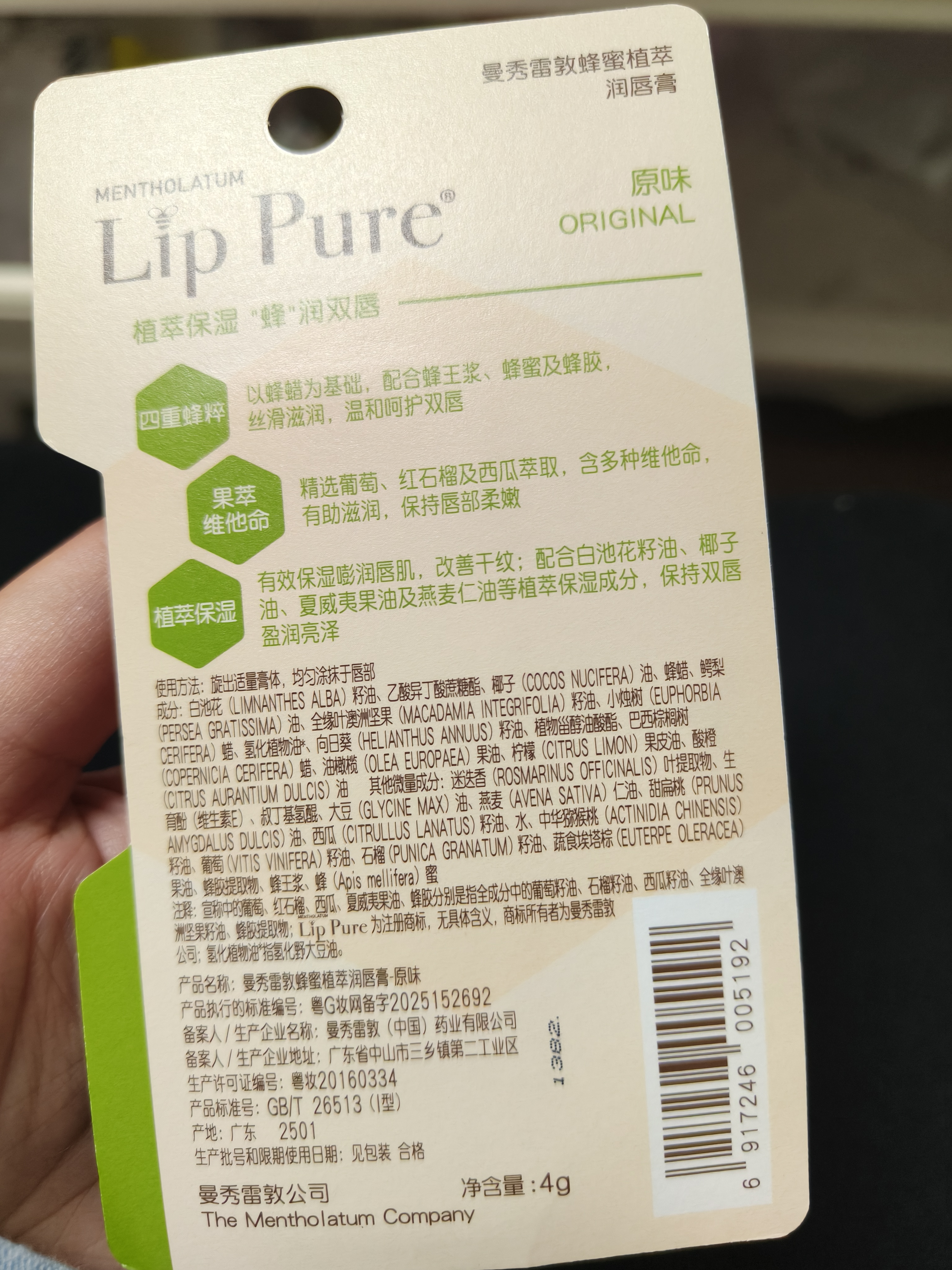 曼秀雷敦蜂蜜修护润唇膏原味4g保湿滋润唇膏去死皮淡化唇纹防干裂 实拍图