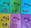 父与子全集（全6册）小学生一二三年级课外阅读必读漫画彩图注音版少儿读物老师推荐儿童绘本课外阅读书籍扫码看动漫有声伴读 开学季 实拍图