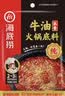 海底捞火锅底料 浓香牛油火锅底料150g 2~3人份麻辣味火锅底料 实拍图