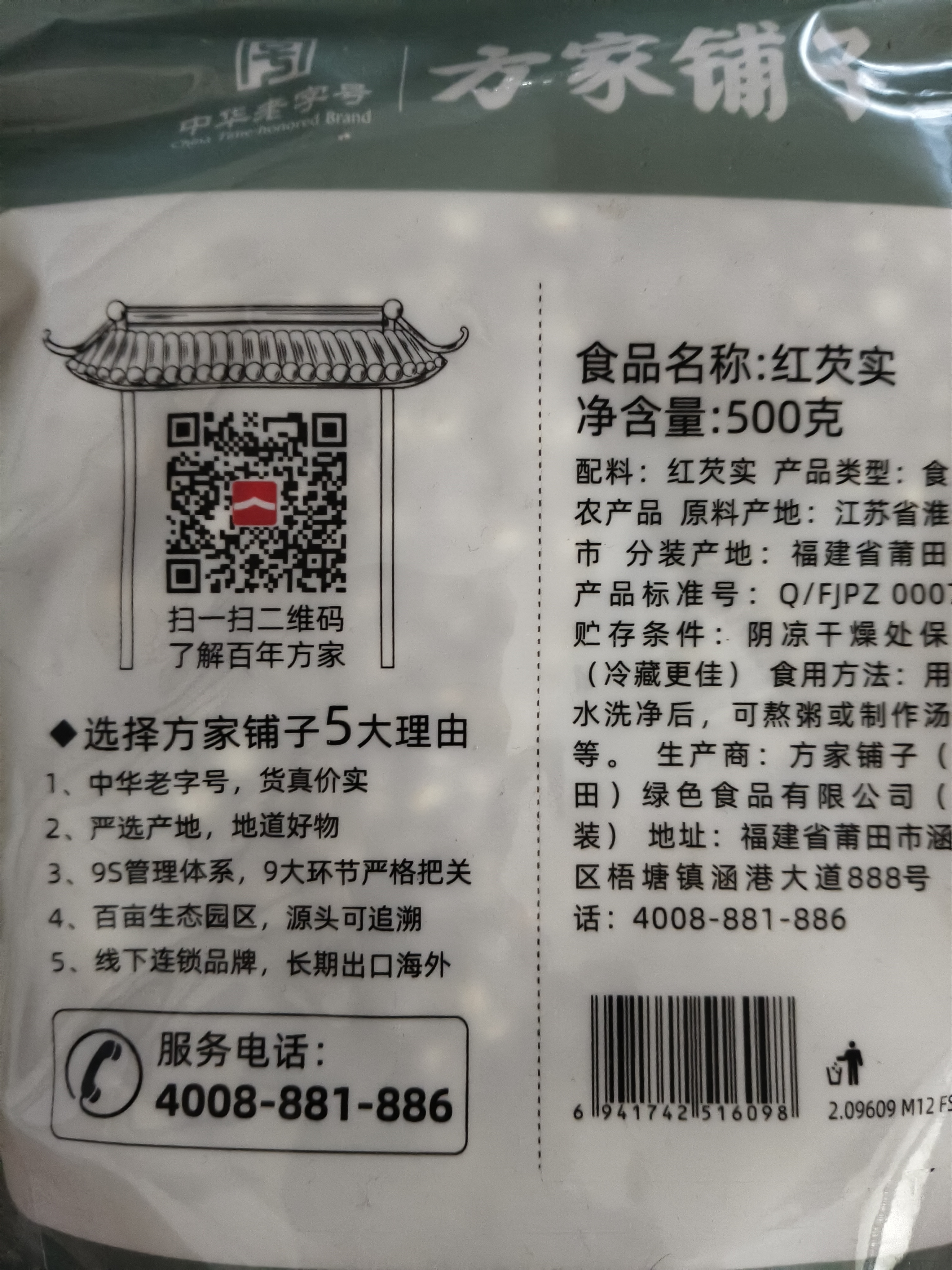方家铺子中华老字号 六星鸡头米 芡实 炖汤煲粥配料红皮芡实500g 始于1906 实拍图