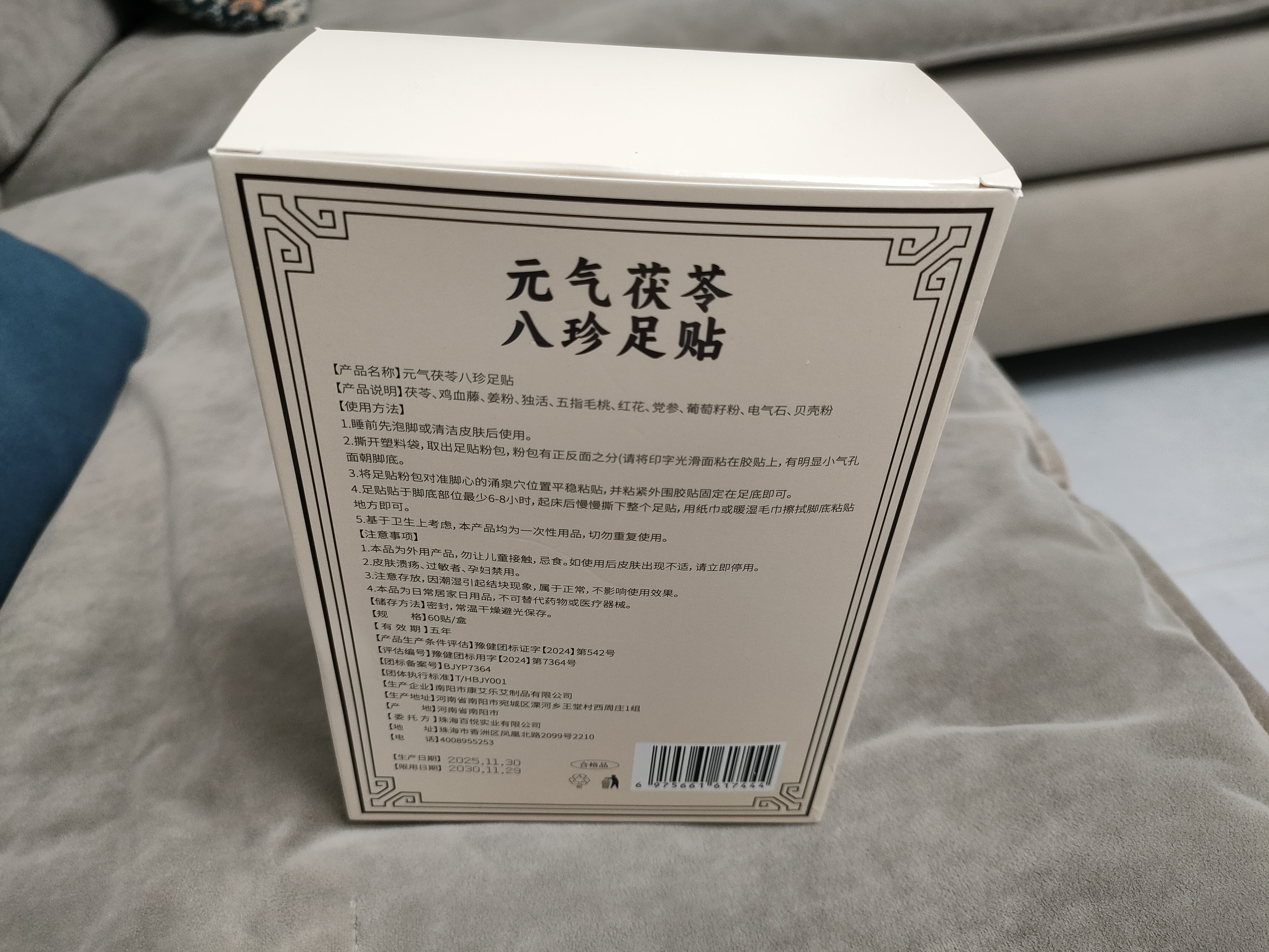 同仁堂北京同仁堂元气茯苓八珍足底脚贴祛湿睡眠排毒体寒减肥大肚子60贴 实拍图