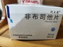 [优立通] 非布司他片40mg*35片/盒 2盒装 实拍图