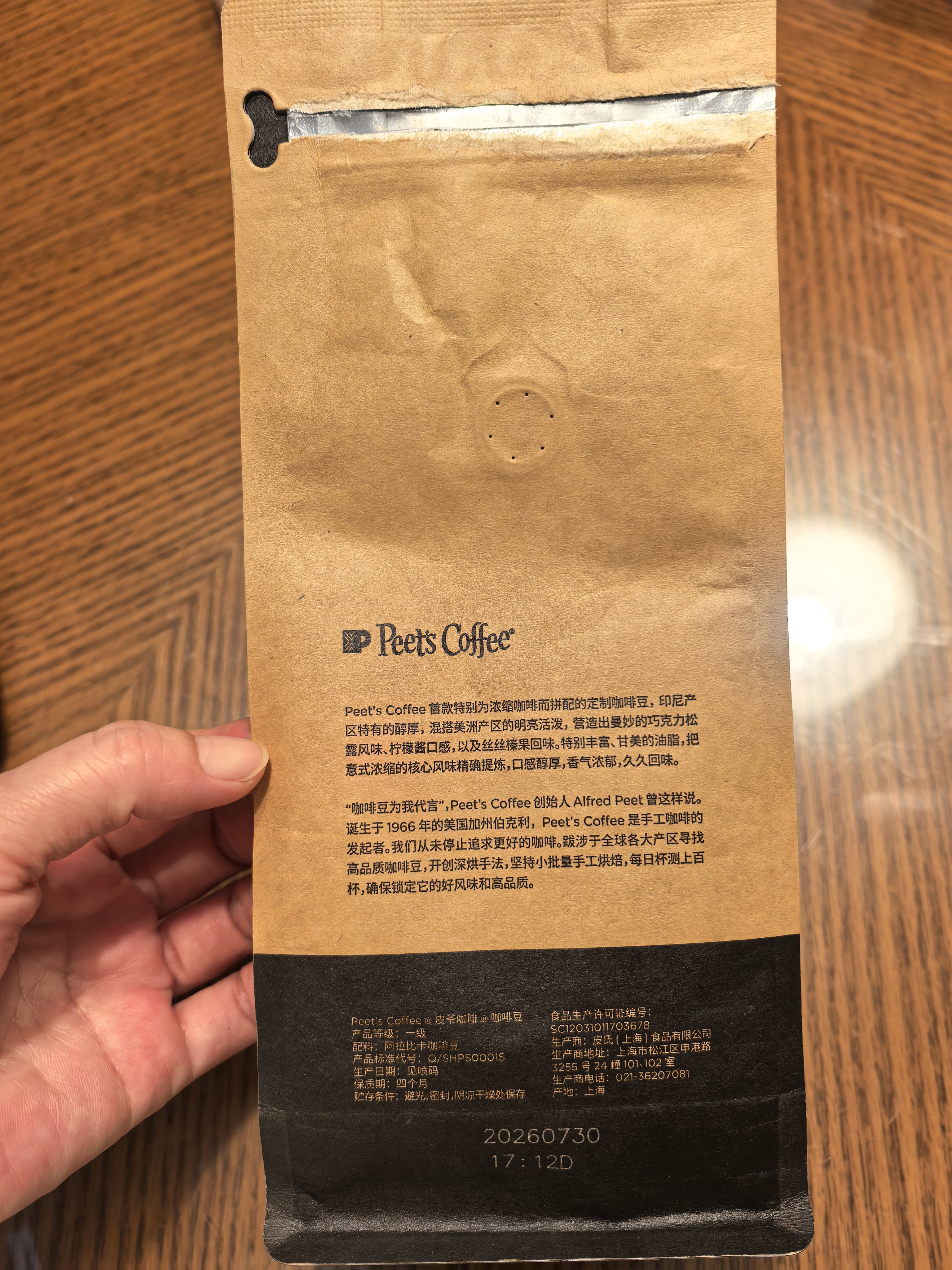皮爷咖啡皮爷Peets浓缩咖啡新鲜烘焙黑咖啡深烘意式拼配阿拉比卡豆250g 实拍图