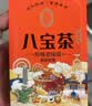 宁安堡 传统老口味八宝茶800克独立小袋 宁夏特色口味三炮台 送礼佳品 实拍图