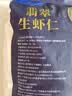 GUO LIAN国联 翡翠生虾仁海鲜去冰净重2斤 156-198只 中秋聚餐 实拍图