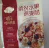 西麦缤纷水果燕麦片冷泡630g营养早餐谷物代餐酥脆零食独立装 实拍图