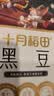 十月稻田 黑豆 2斤 青仁绿芯黑豆 非转基因打豆浆 东北五谷杂粮粗粮高蛋白 实拍图