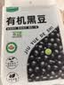 九月的诗有机黑豆1.7斤袋装绿芯黑豆黑大豆浆豆五谷杂粮东北粗粮可打豆浆 实拍图