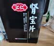 汇仁【汇仁】肾宝片 0.7g*126片 阴阳同补肾肾阴虚肾阳虚腰腿酸痛精神差夜尿多肾虚畏寒怕冷男科药自营 实拍图