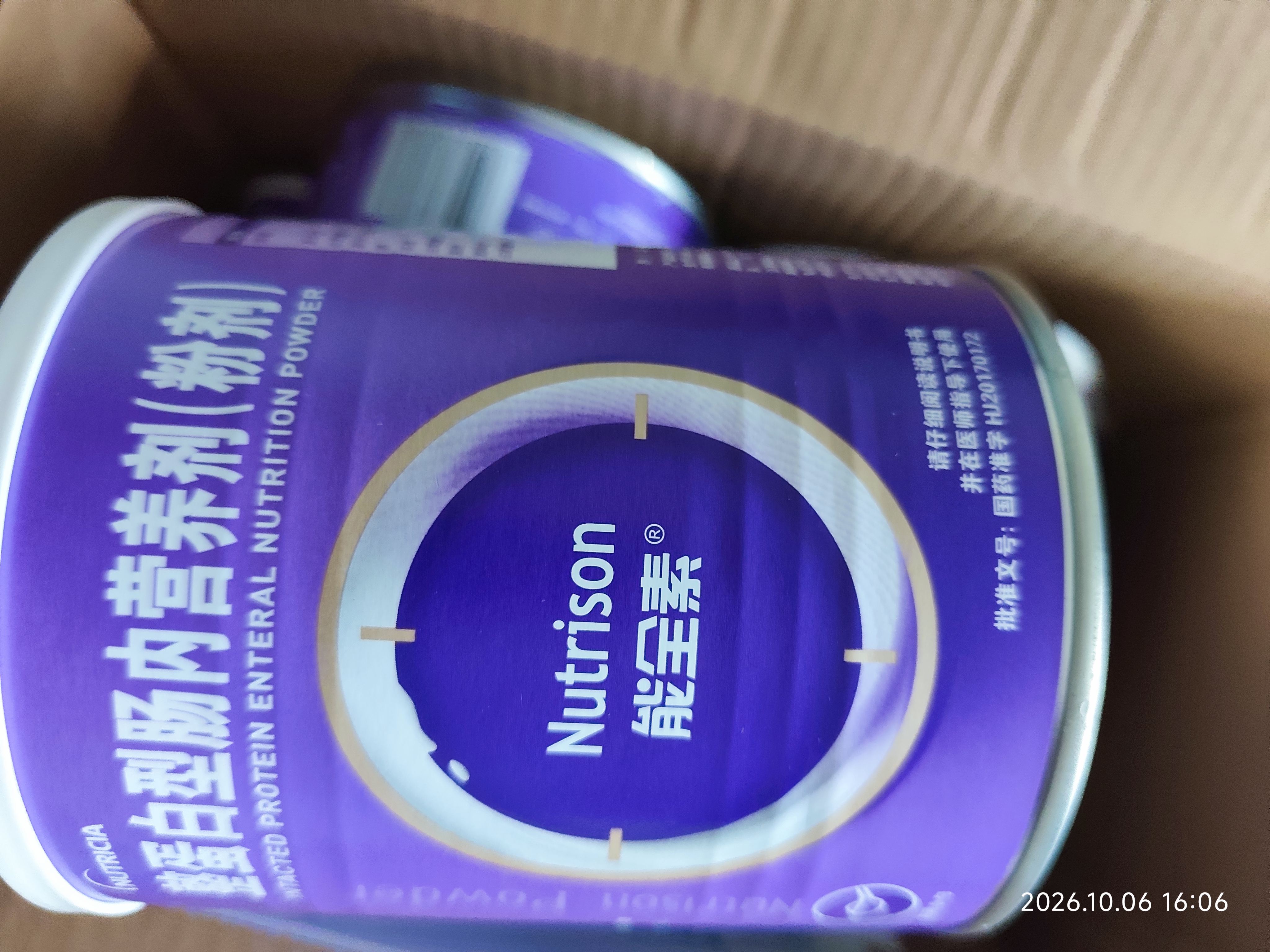 【原研进口】能全素 整蛋白型肠内营养剂(粉剂)320g/听*6听 蛋白粉全营养补充 中老年增强免疫力 实拍图