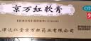 京万红软膏 10g/盒 实拍图