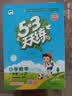 2026秋季53天天练小学数学一年级上册RJ人教版五三天天练5 3天天练5.3天天练5·3天天练学霸培优学霸提优 数学能力 实拍图