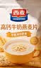 西麦高钙牛奶燕麦片420g营养早餐冲饮代餐独立小包 实拍图
