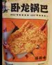 卧龙锅巴老灶锅巴襄阳特产休闲零食300克麻辣*1+五香*1+爆辣*1 实拍图