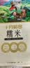 十月稻田 糯米 5斤 东北圆粒糯米 五谷杂粮米 包粽子糯米饭 酿米酒 实拍图