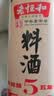 老恒和五年陈酿料酒500ml【0添加】陈年粮食酿造去腥提香增鲜家用调味料 实拍图