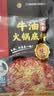 海底捞火锅底料 浓香牛油火锅底料150g 2~3人份麻辣味火锅底料 实拍图