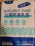 子初防溢乳垫云薄一次性哺乳期防溢乳贴溢奶垫隔乳垫超薄透气100片 实拍图
