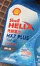 壳牌（Shell）三代蓝壳HX7 PLUS全合成机油5w-40(5w40)SP级 1L汽车保养京东自营 实拍图