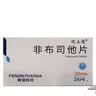 [优立通] 非布司他片   20mg*12片*2板/盒 实拍图