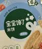 英氏米饼原味婴幼儿宝宝零食 儿童磨牙饼干6个月以上辅食48g哄娃解馋 实拍图