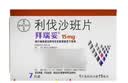 【原研进口】拜瑞妥 利伐沙班片 10mg*5片/盒 10盒装 实拍图