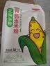 北纯有机玉米粉棒子面3斤/袋 无麸质（杂粮面粉 窝头 玉米饼 玉米面） 实拍图