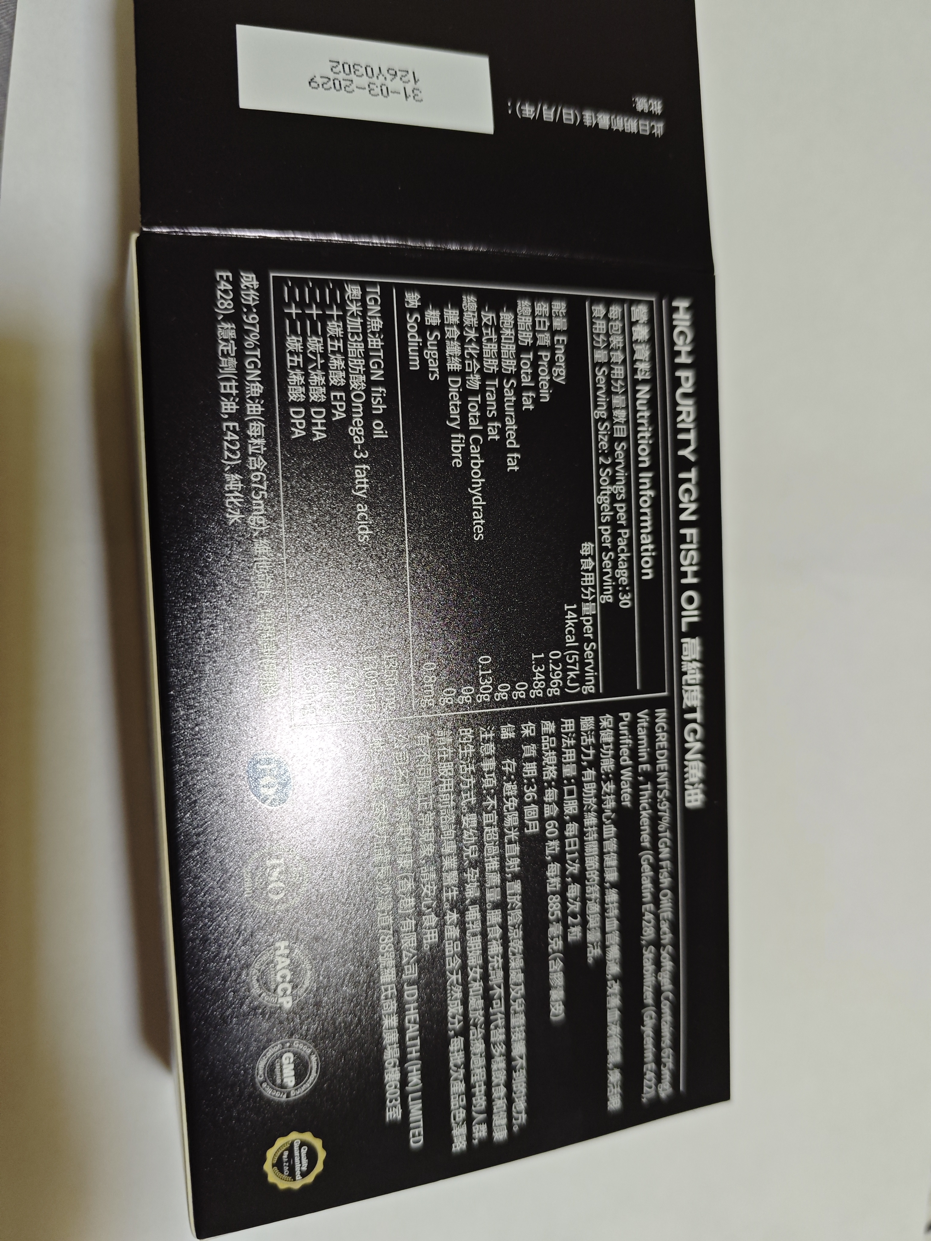 京东京造97%rTG深海鱼油omega-3高纯60粒*8 dha高纯无腥呵护心脑 实拍图