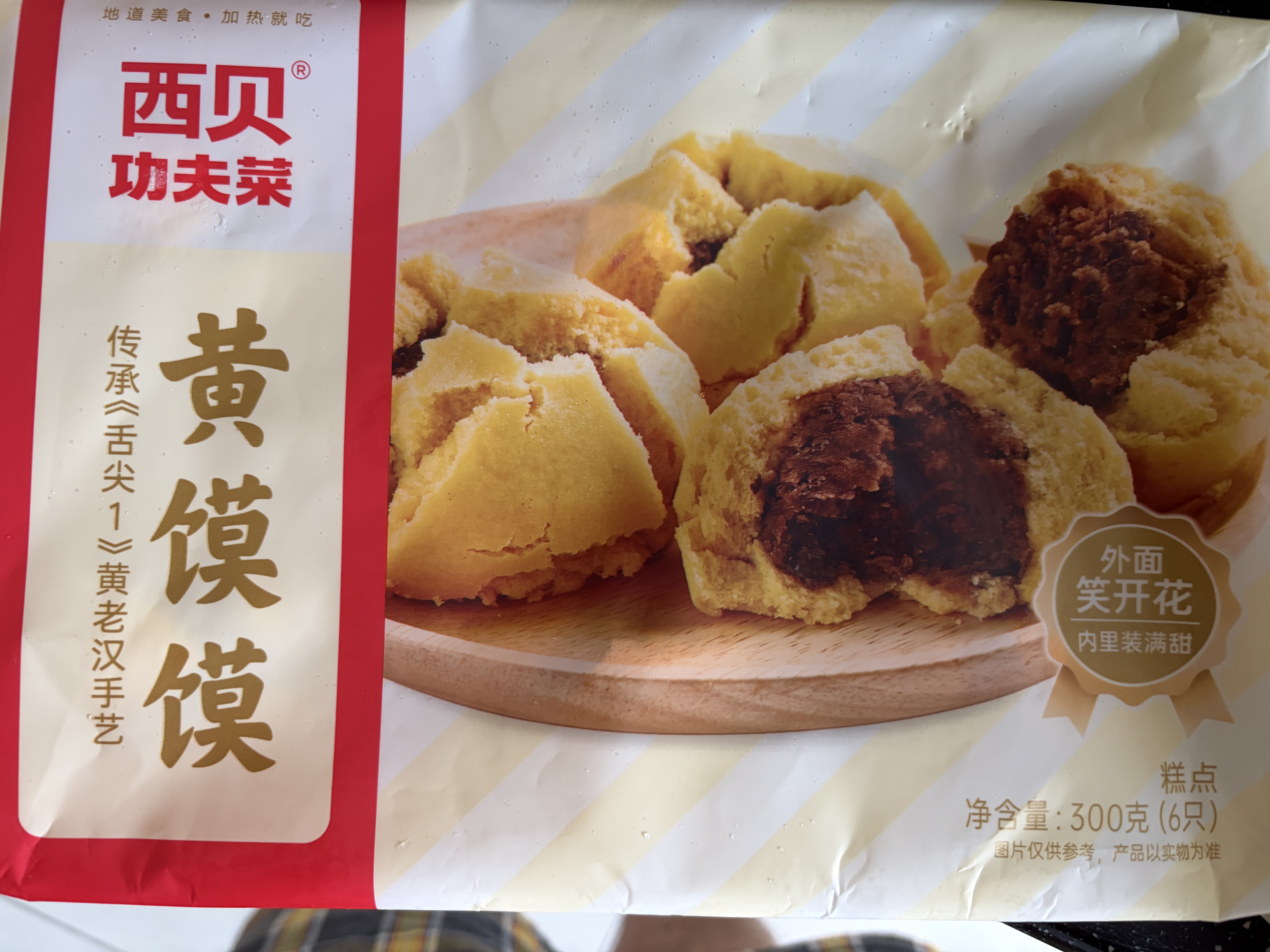 西贝莜面村黄馍馍300g 6个枣泥豆馅 豆沙包 粗粮馒头儿童早餐半成品 实拍图