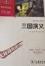 四大名著青少版 三国演义 水浒传 红楼梦 西游记 青少年版无障碍阅读小学三四五六年级推荐阅读 实拍图