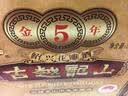 古越龙山库藏金五年花雕酒 半干型绍兴黄酒 500ml*6瓶 整箱 新老包装 送礼 实拍图