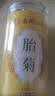 南京同仁堂南同四海菊花茶桐乡胎菊杭白菊中药材特级正品泡水喝专用花草茶叶 实拍图