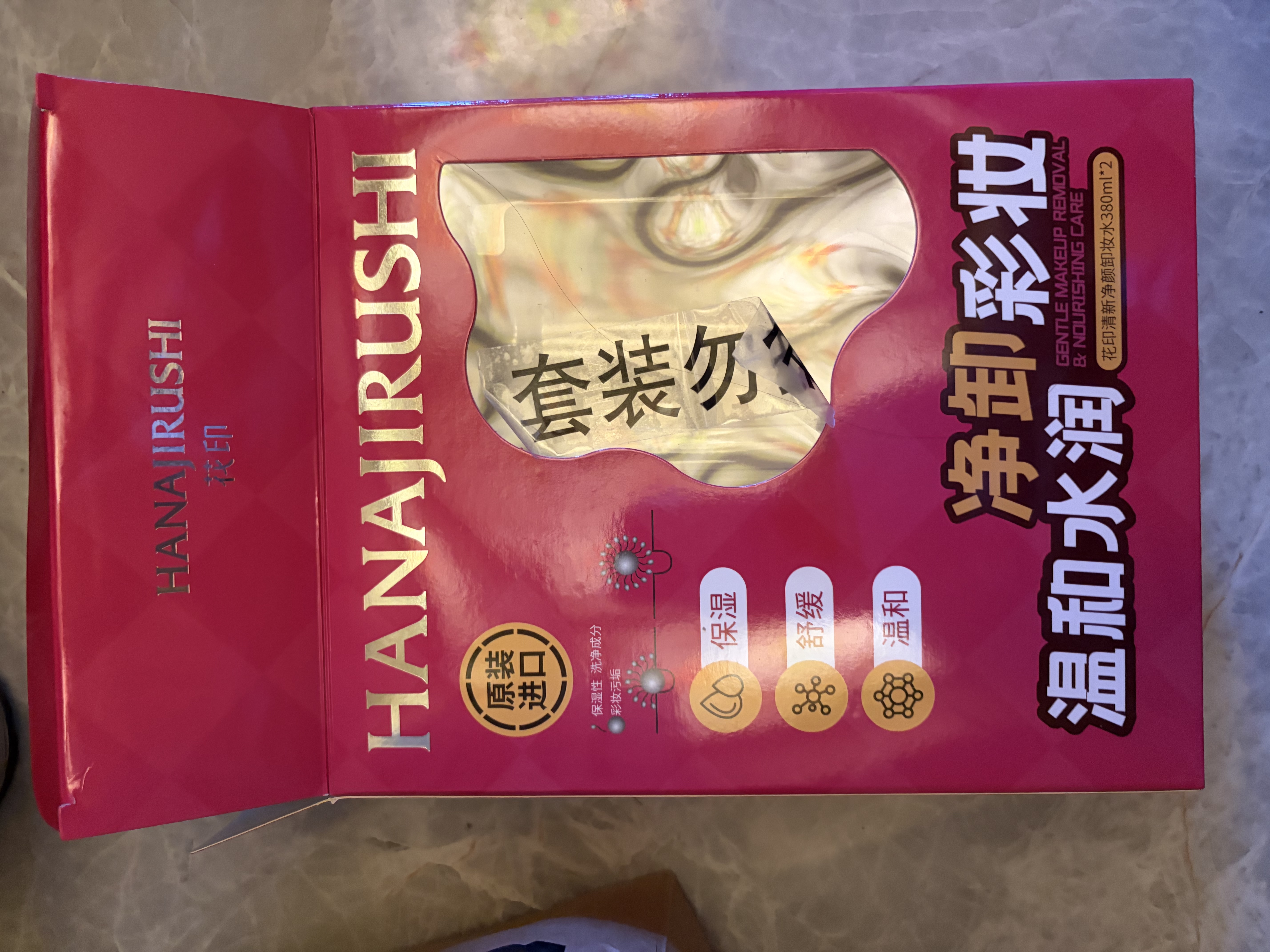 花印清新净颜卸妆水380ml*2+化妆棉 眼唇卸妆敏感肌 两款包装随机发货 实拍图