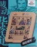 巴美卡磁性三国华容道滑动拼图数字4-6-12岁儿童益智玩具数学思维训练 实拍图