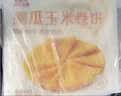 西贝莜面村南瓜玉米卷饼500g 20张 早餐速食方便 粗粮杂粮食品开学 实拍图