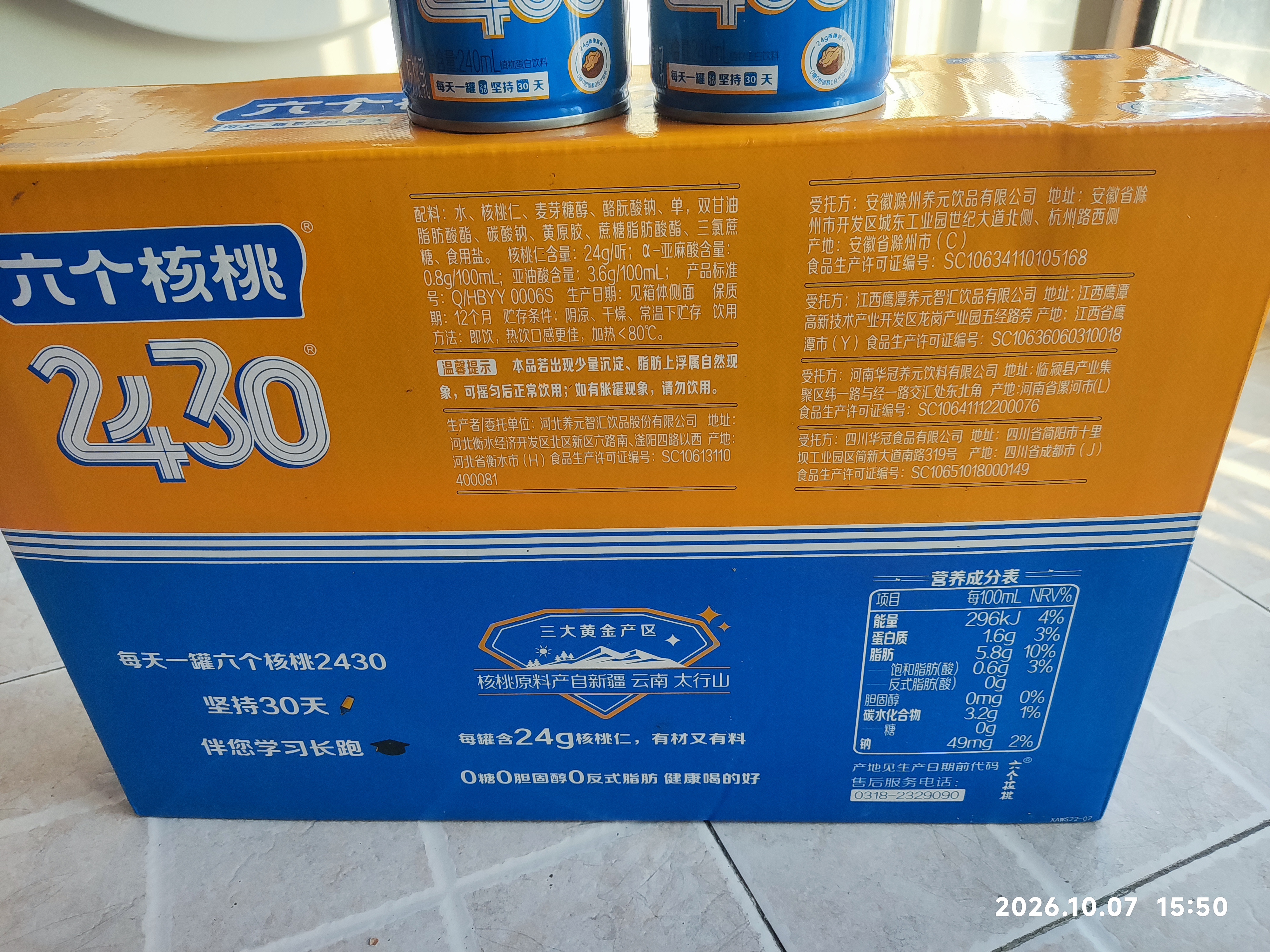 养元六个核桃 无糖饮料 2430核桃乳 240ml*15罐 整箱装 实拍图