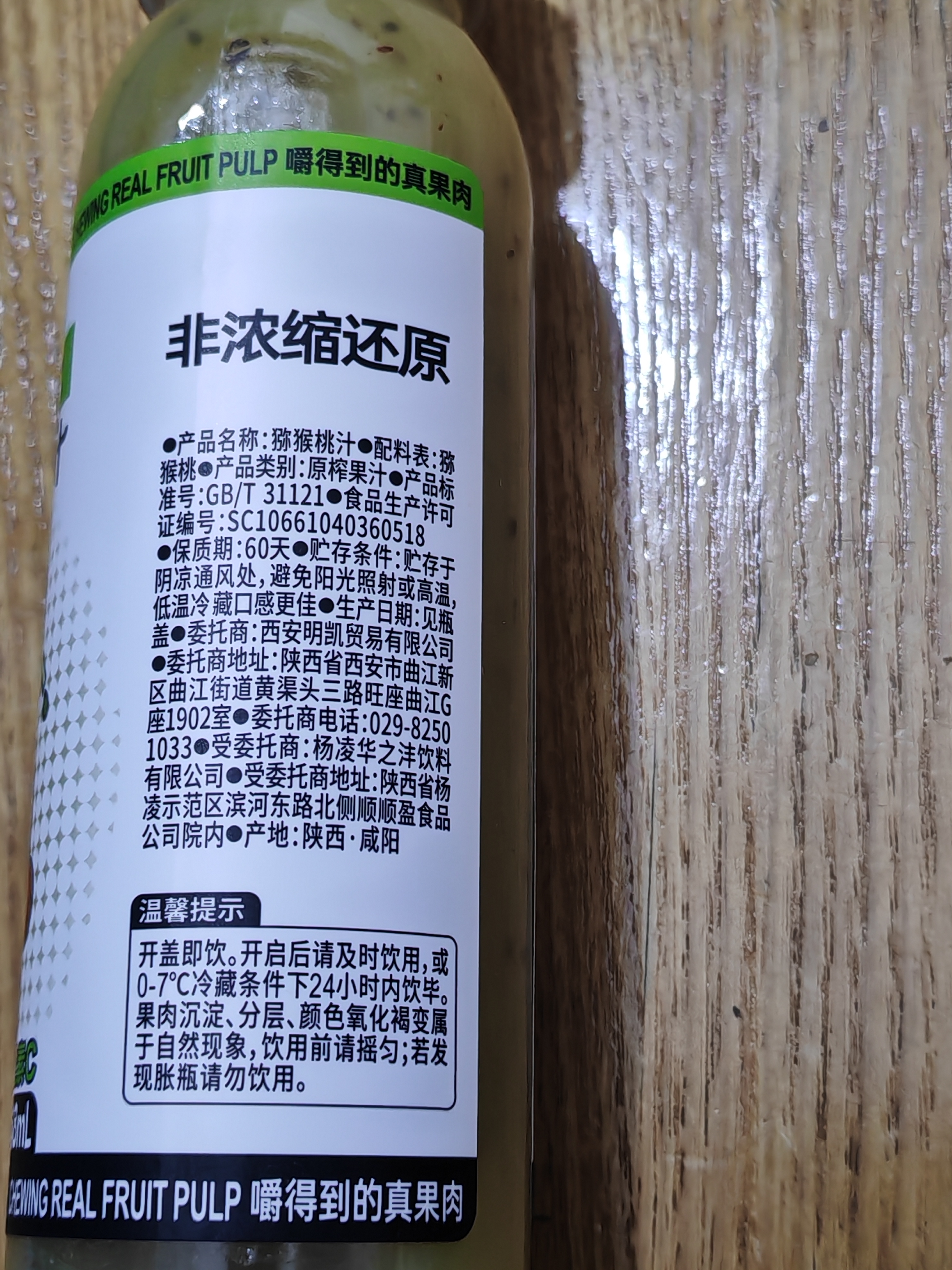 聚小美NFC猕猴桃汁纯果汁 0蔗糖0脂肪饮料 富含维C低GI食品健康饮品1瓶 实拍图