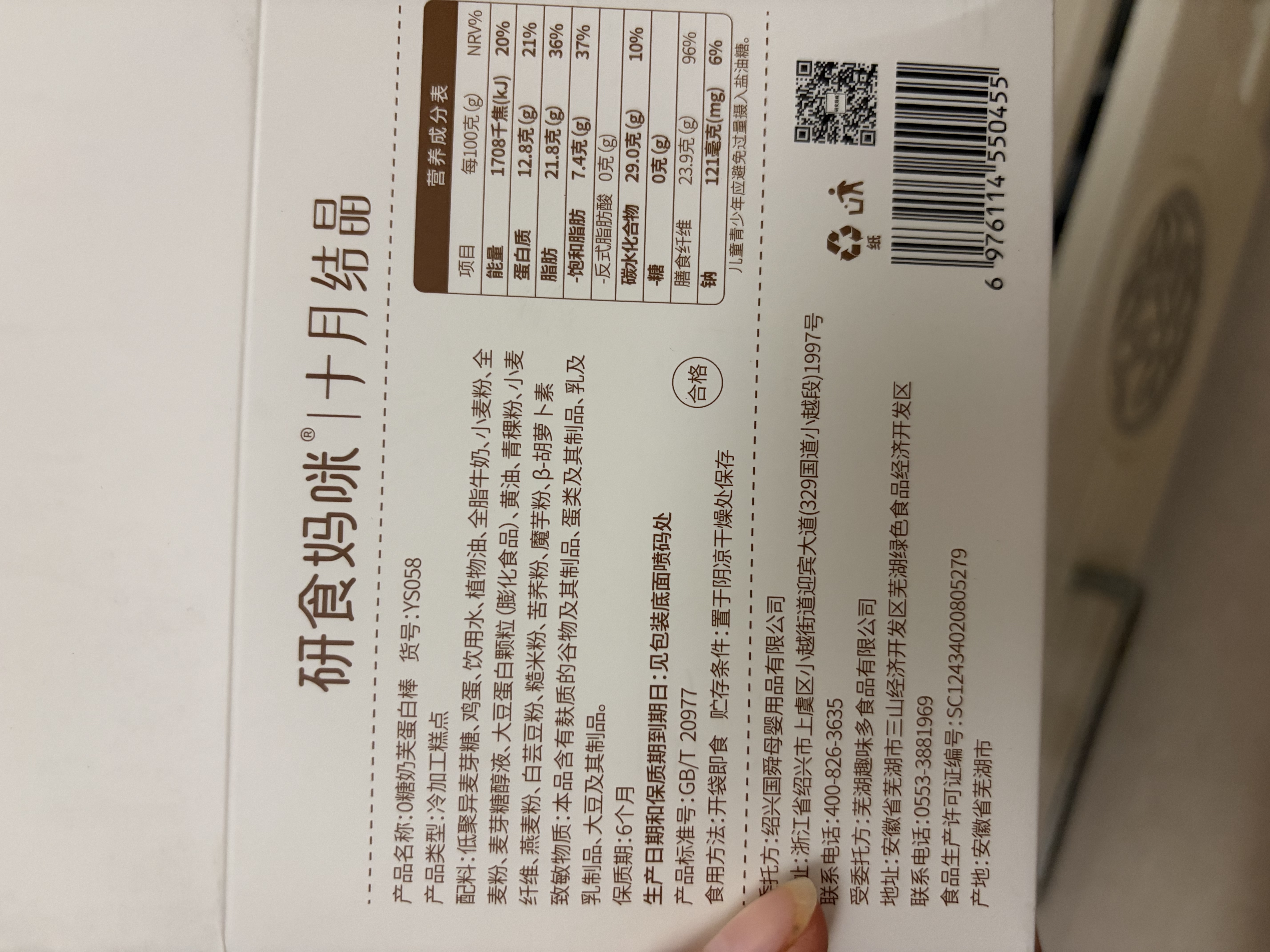 十月结晶研食妈咪奶芙蛋白棒孕期解馋谷物高蛋白孕妇休闲零食150g 实拍图