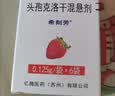 【原研药】希刻劳 头孢克洛干混悬剂 0.125g*6袋/盒 实拍图