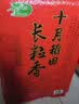 十月稻田 长粒香大米 20斤（东北大米 香米 10公斤） 实拍图