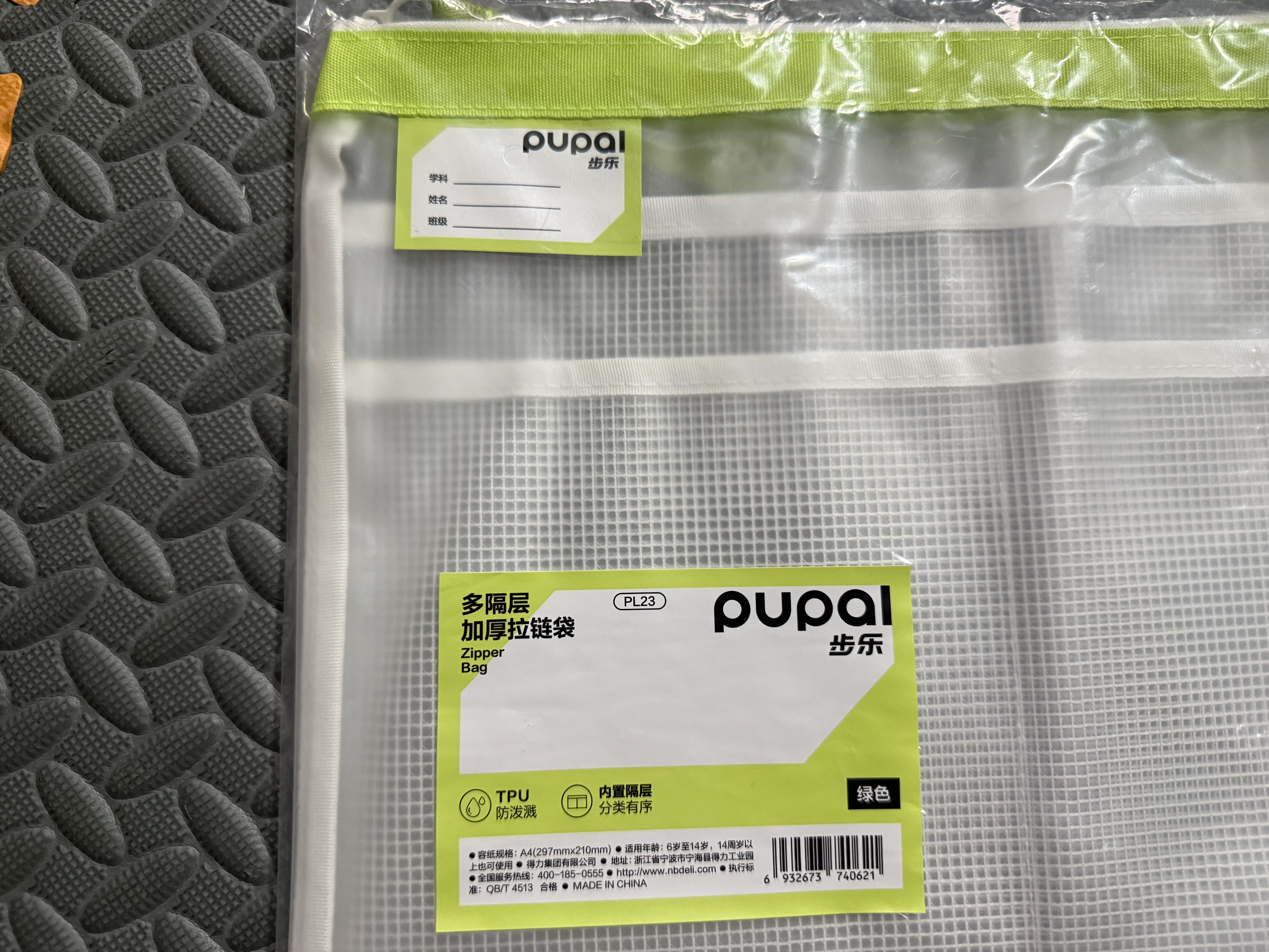 得力（deli）多隔层TPU加厚拉链袋文件袋 小学生文具袋透明学科分类袋试卷作业科目袋步乐系列绿色PL23 实拍图