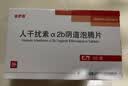 [金舒喜]人干扰素α2b阴道泡腾片 50万IU*3片 2盒装 送货上门 实拍图
