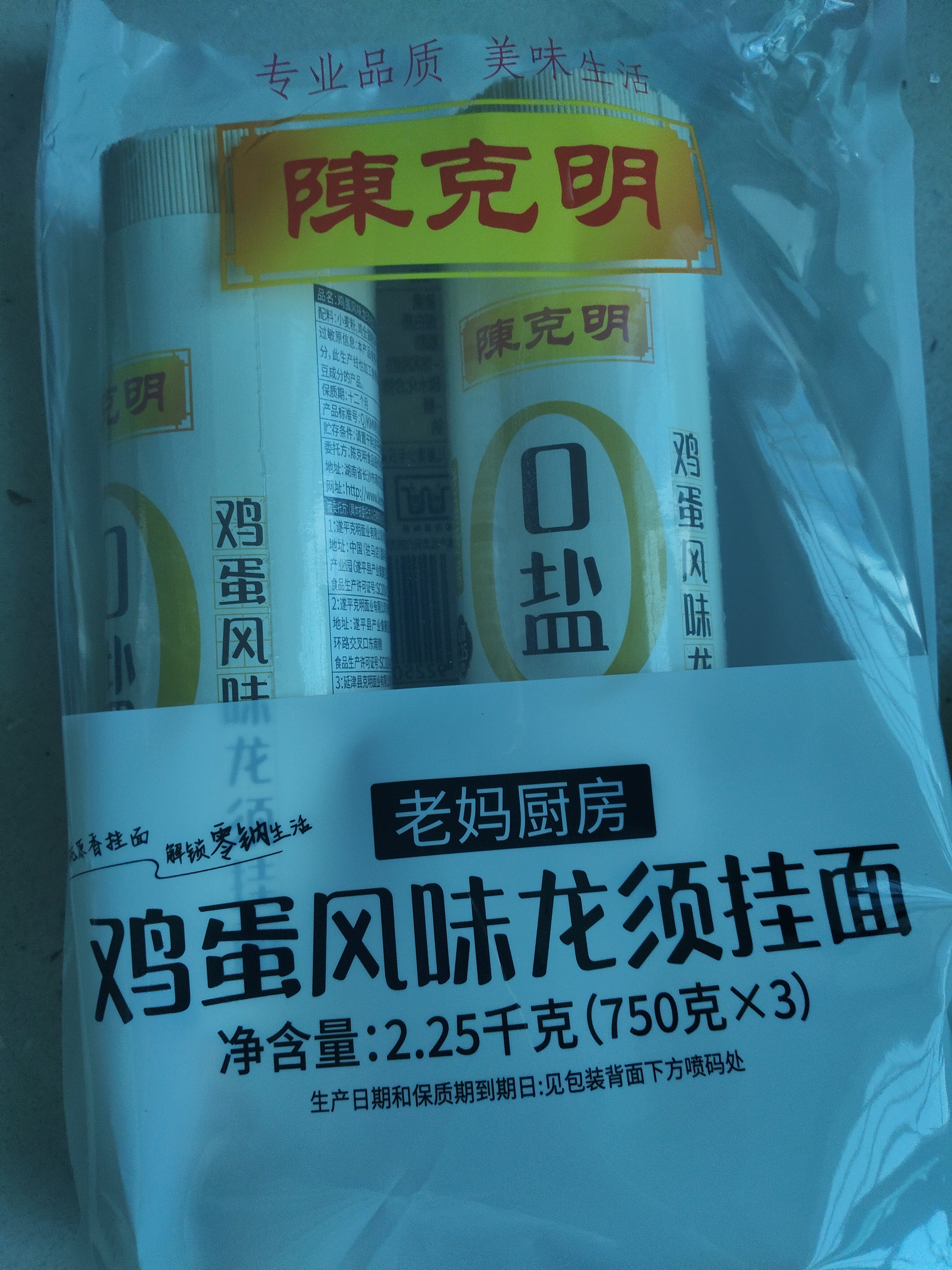 陈克明老妈厨房0盐鸡蛋风味龙须挂面750g*3 无盐0钠龙须早餐面食鸡蛋面 实拍图