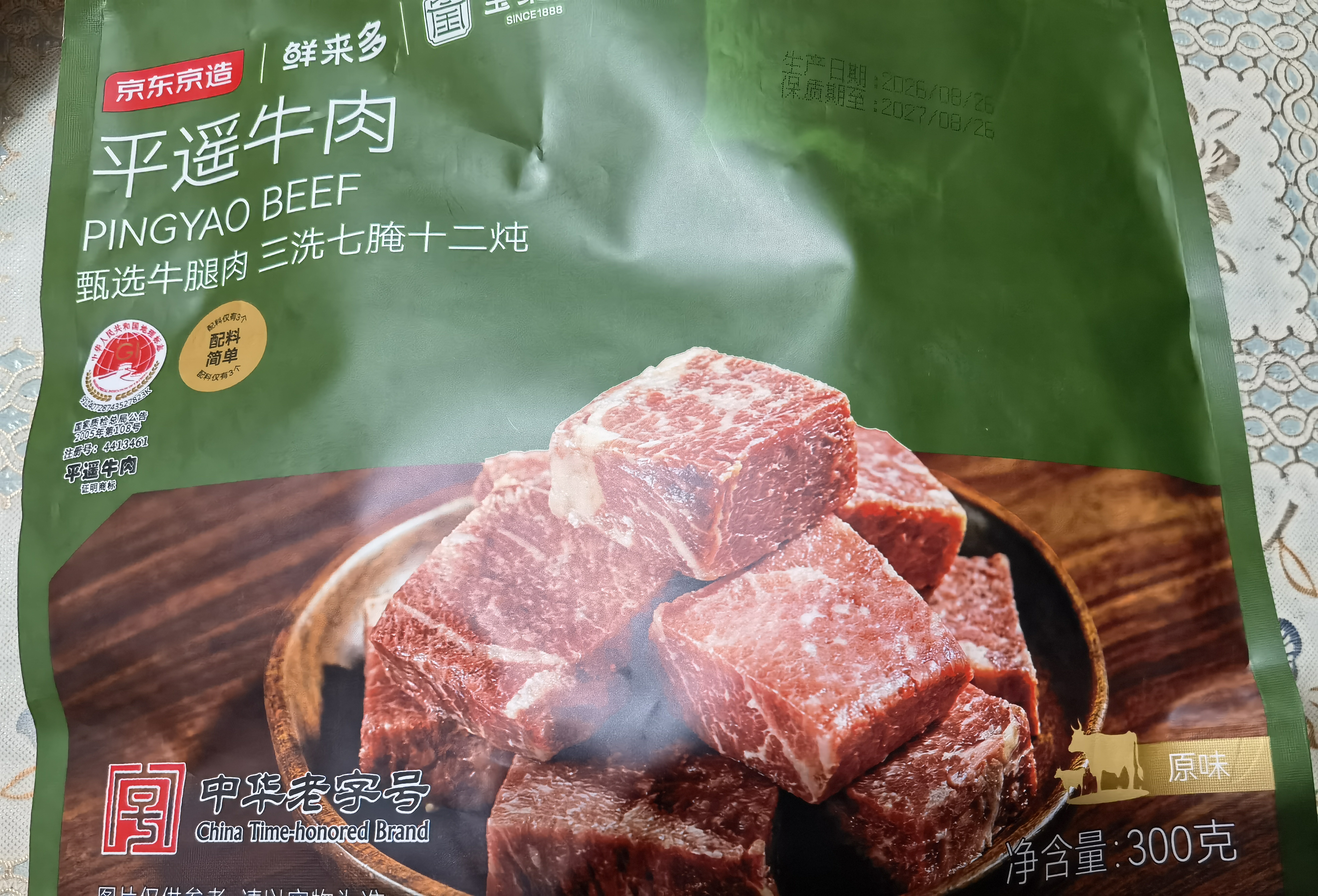 京东京造冠平遥牛肉300g 酱卤牛肉口口香山西特产中华老字号联 实拍图