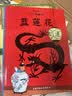 新版丁丁历险记·大16开：法老的雪茄 儿童文学读物 小学生课外阅读故事书    省钱卡 实拍图