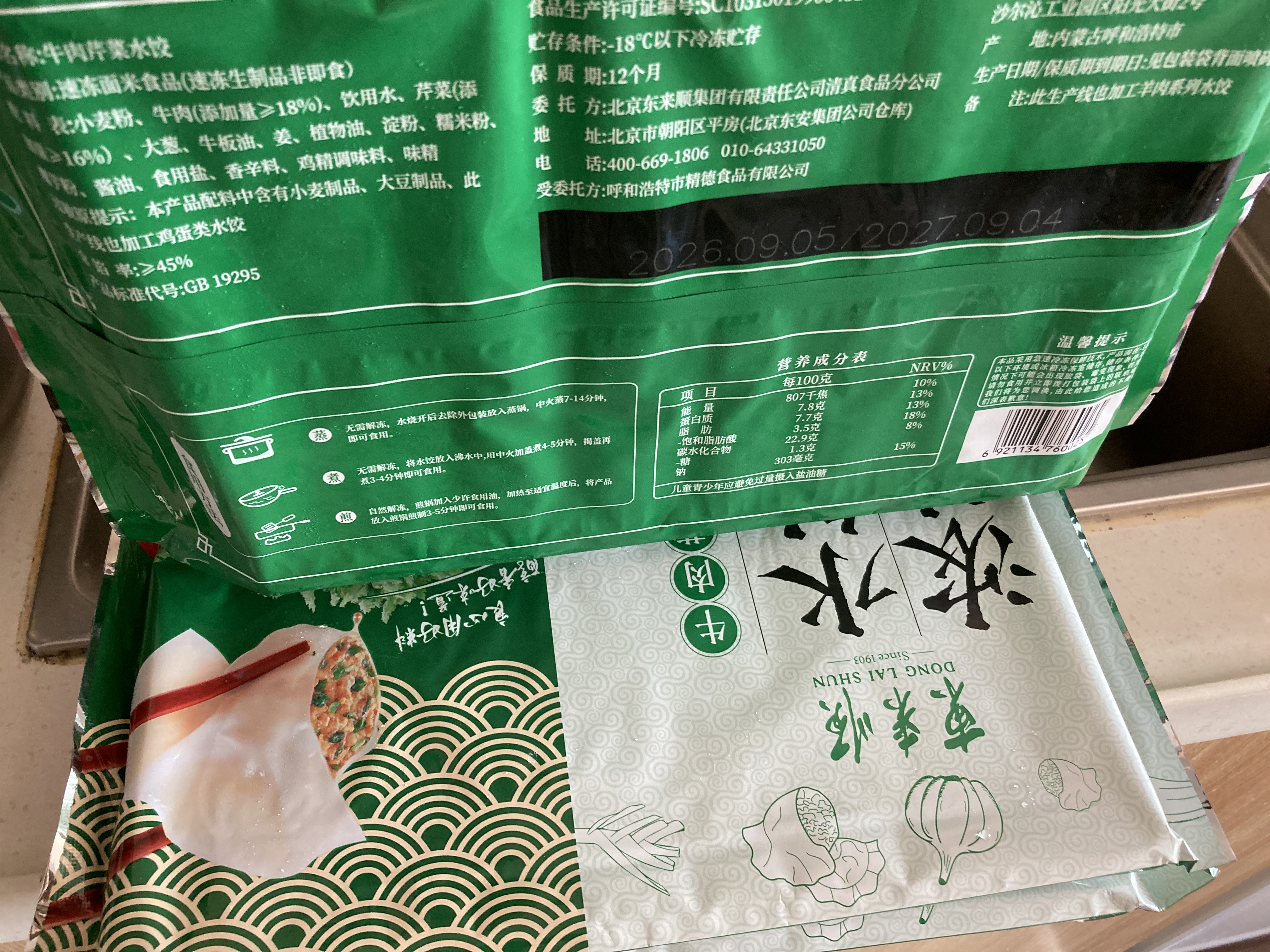 东来顺牛肉芹菜水饺435g24只 清真饺子蒸饺煎饺早餐半成品夜宵速食速冻 实拍图
